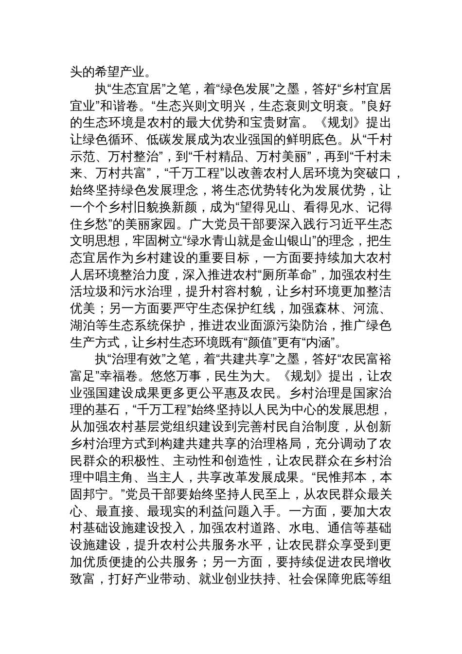学习加快建设农业强国规划（2024—2035年）心得体会材料汇编（7篇）_第3页