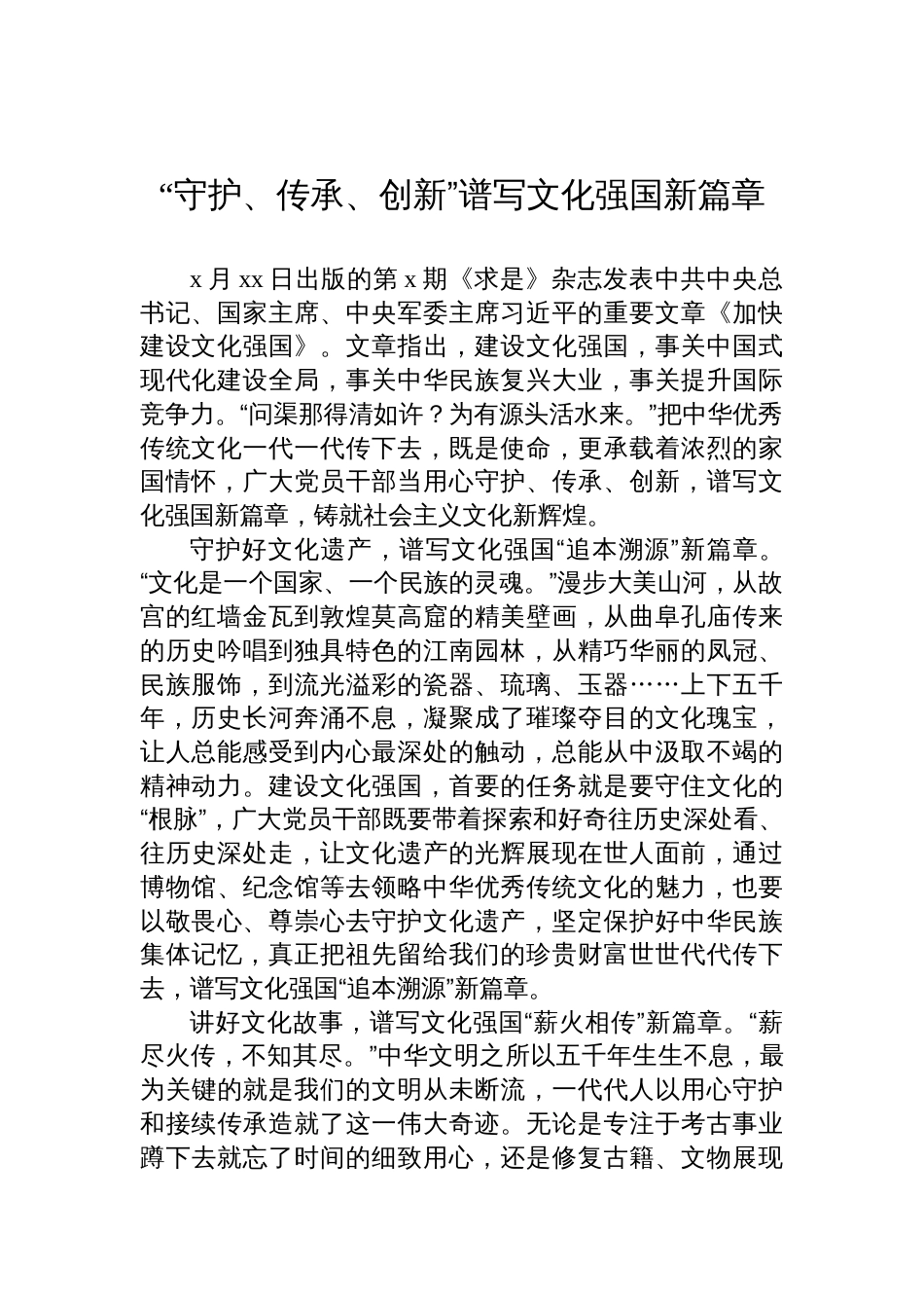 学习加快建设文化强国心得体会材料汇编（7篇）_第2页