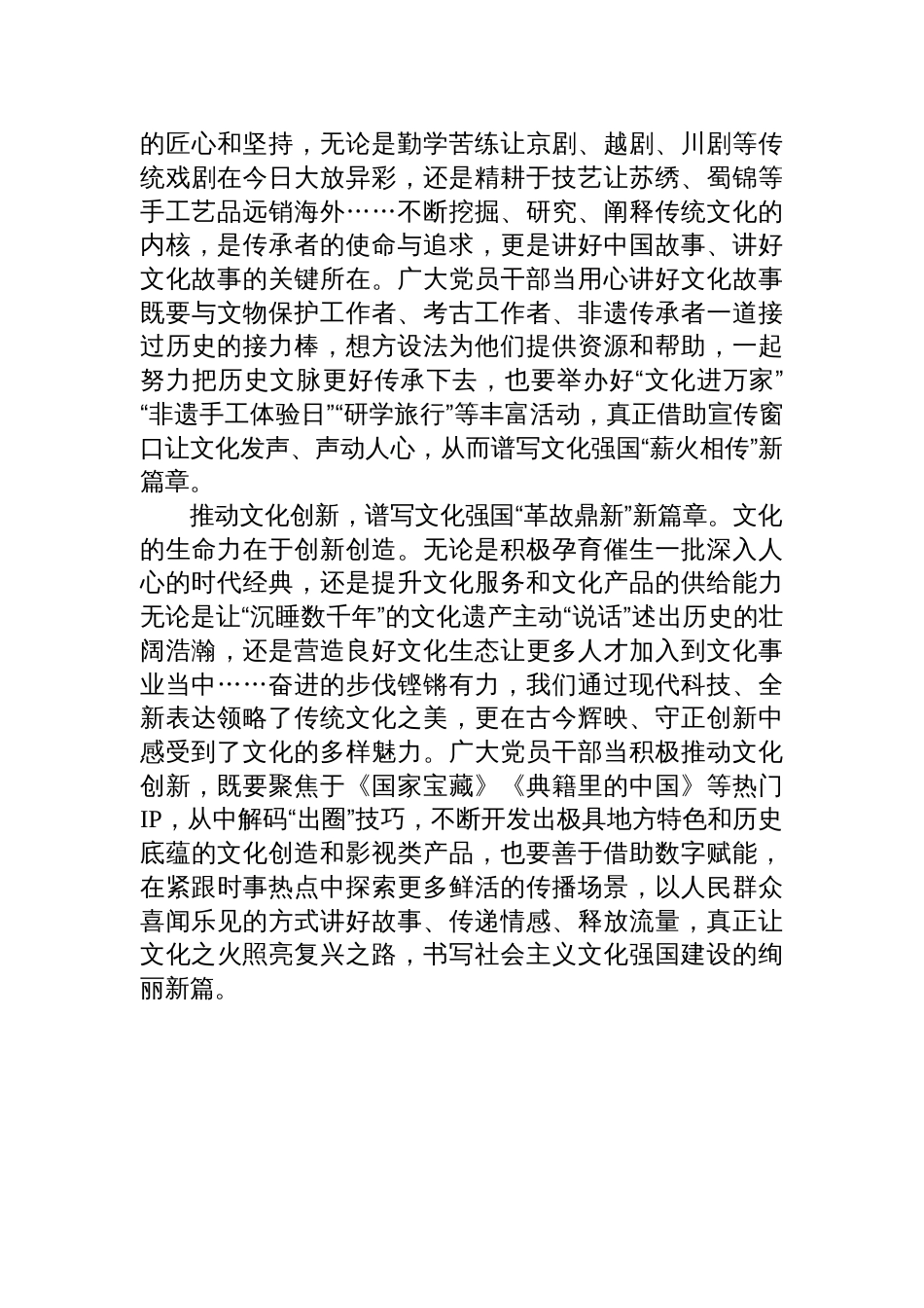 学习加快建设文化强国心得体会材料汇编（7篇）_第3页