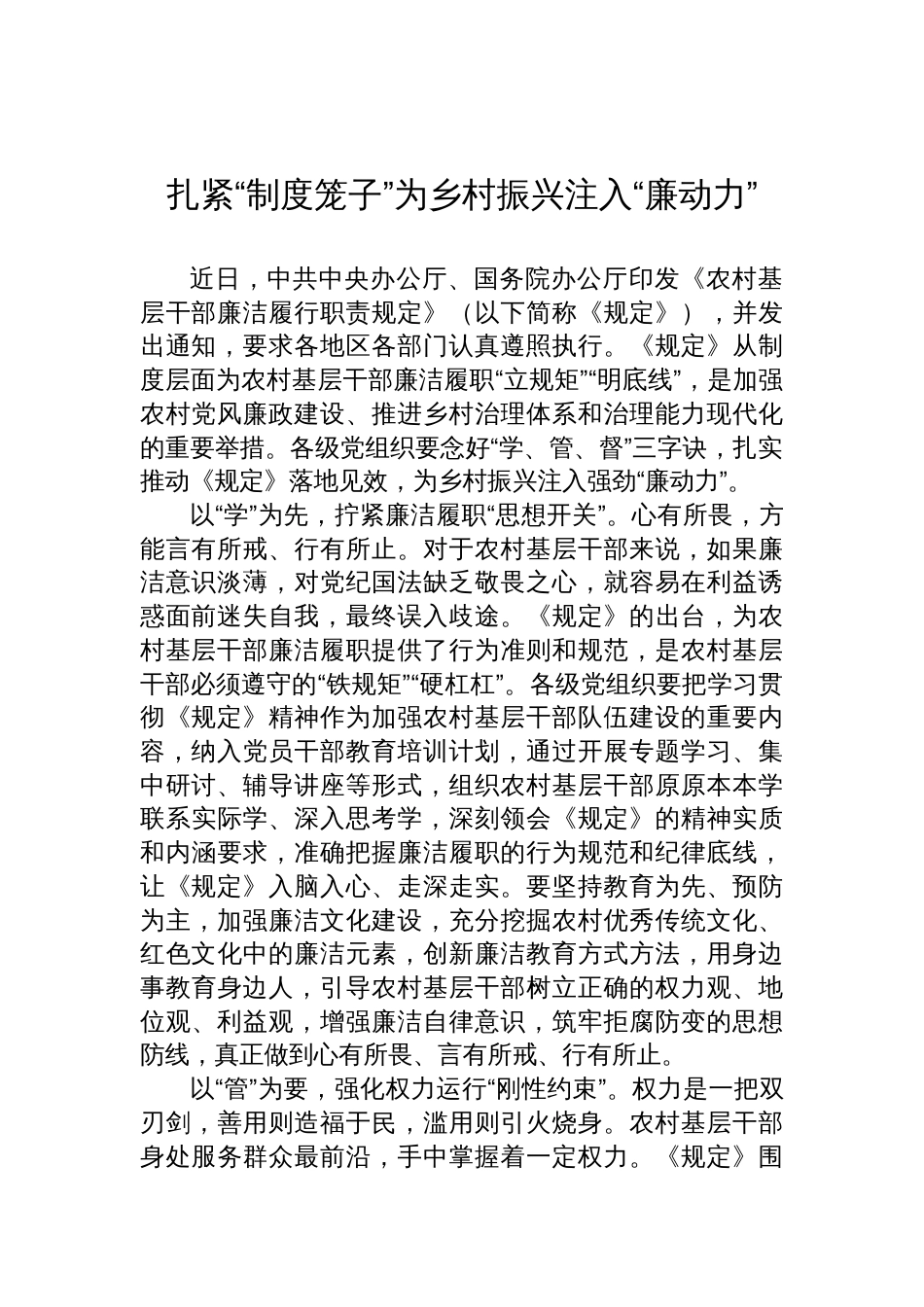 学习农村基层干部廉洁履行职责规定心得体会、研讨发言汇编材料（8篇）_第2页