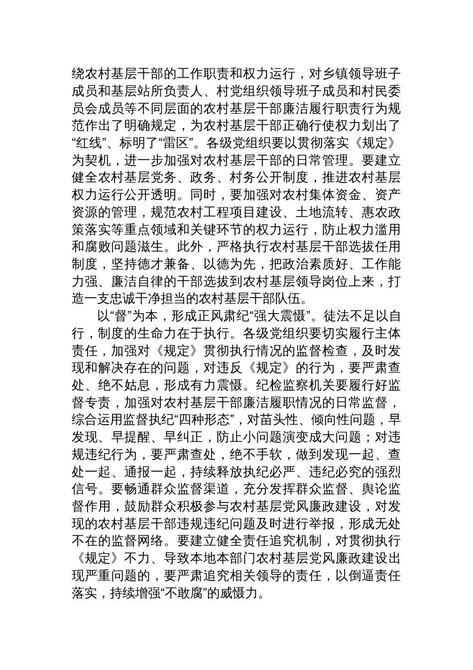 学习农村基层干部廉洁履行职责规定心得体会、研讨发言汇编材料（8篇）_第3页