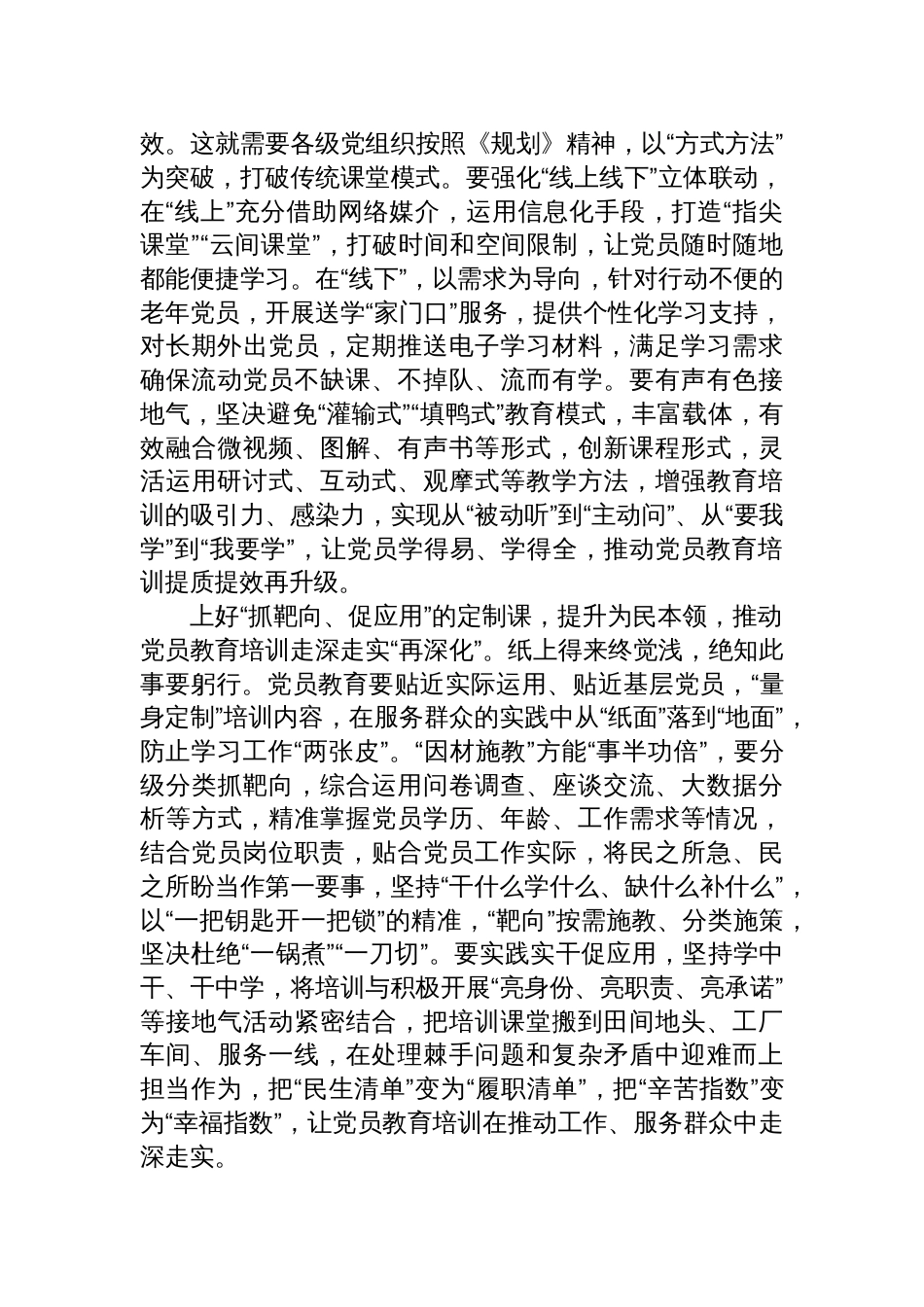 学习全国党员教育培训工作规划（2024—2028年）心得体会材料汇编（7篇）_第3页