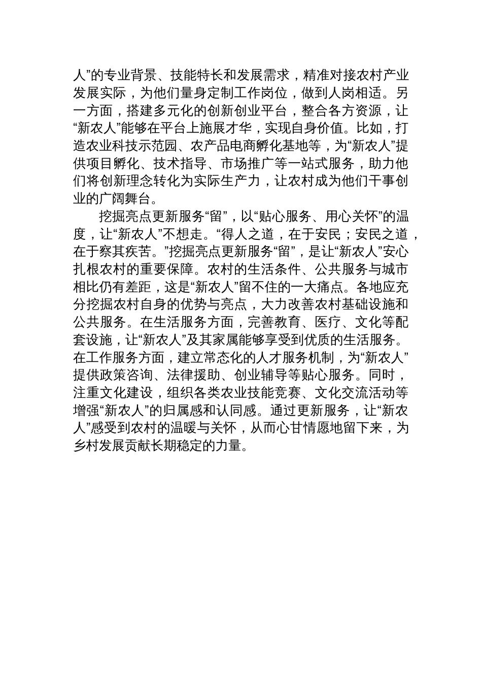 学习乡村全面振兴规划（2024—2027年）心得体会材料汇编（9篇）_第3页