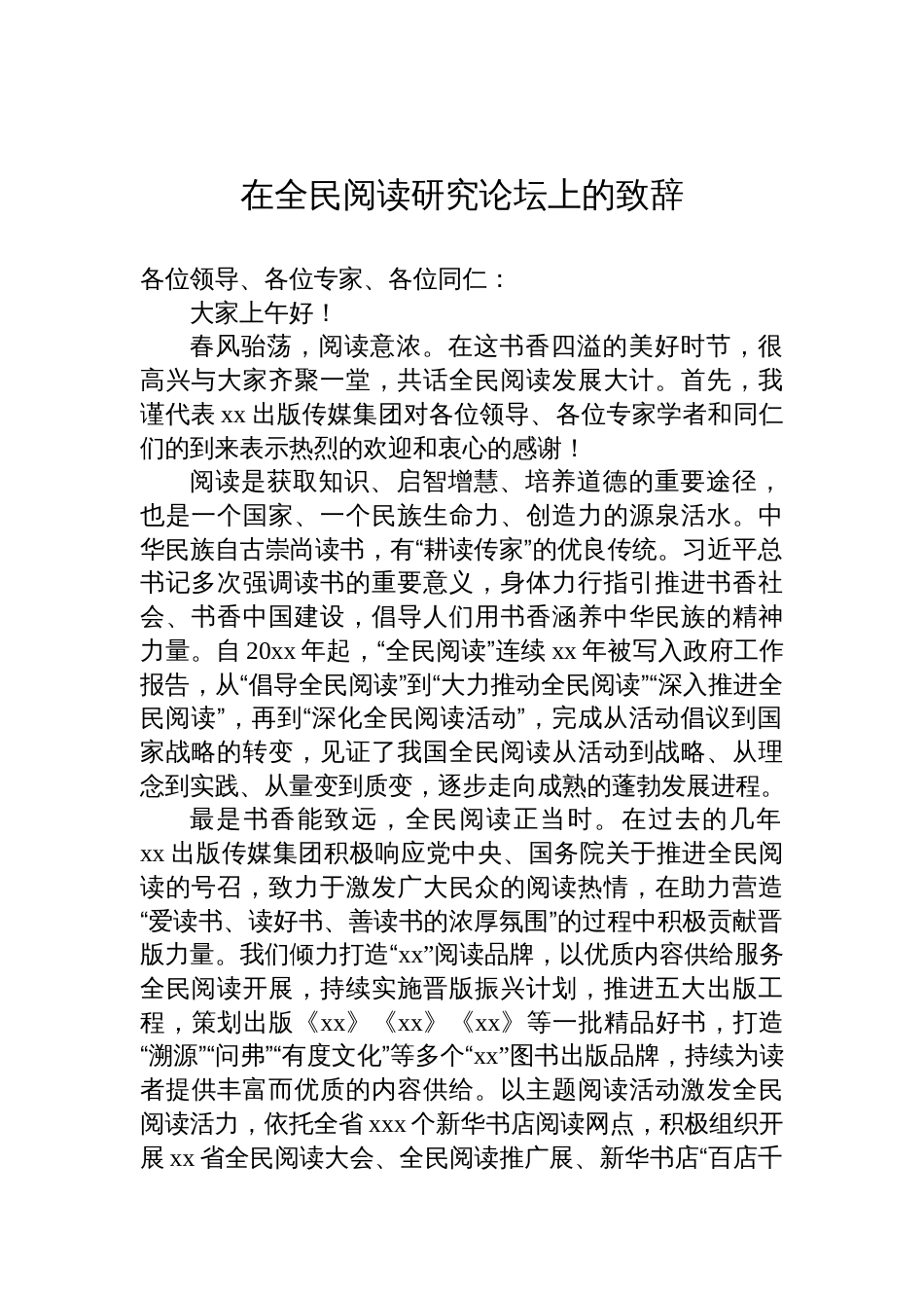在“世界读书日”活动开幕式及分享会上的讲话及发言材料（4篇）_第2页