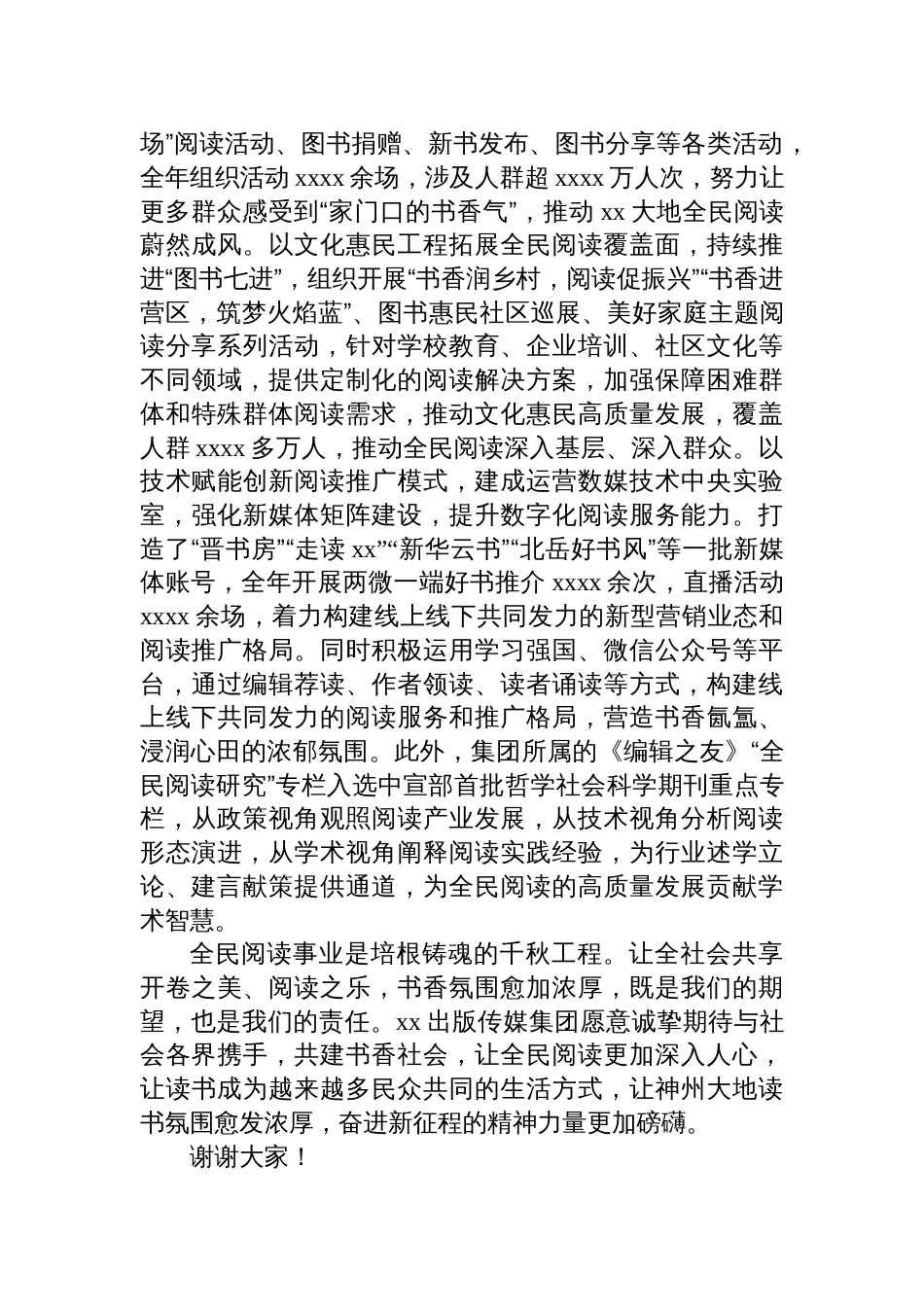 在“世界读书日”活动开幕式及分享会上的讲话及发言材料（4篇）_第3页