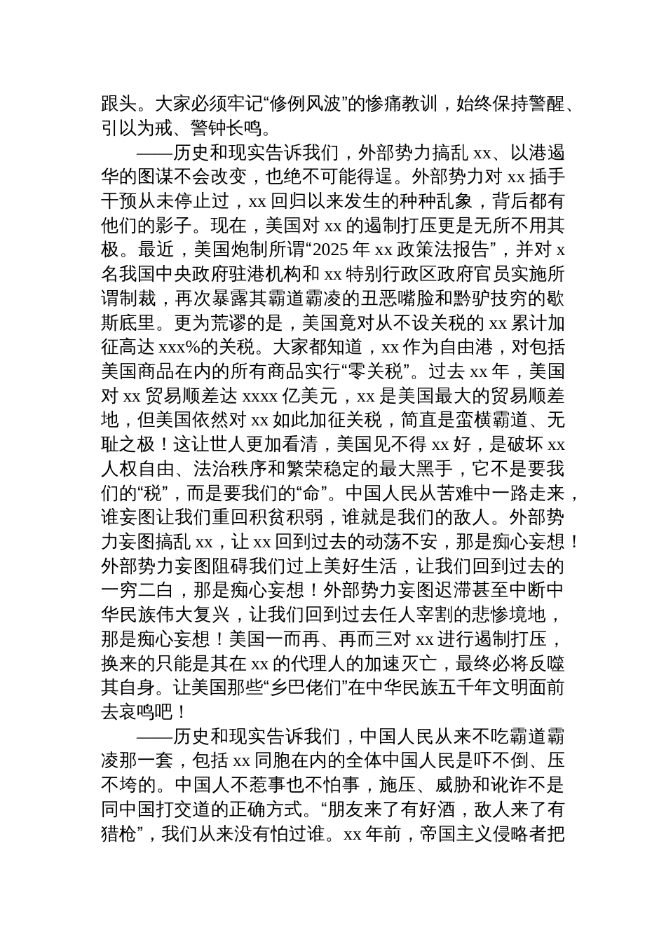 在2025年“全民国家安全教育日”开幕典礼上的致辞范文（2篇）_第3页