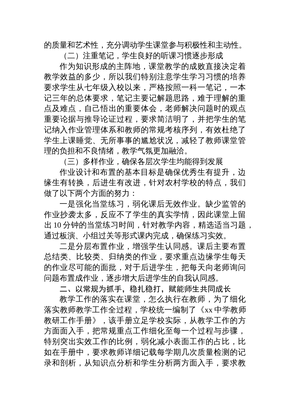 在2025年中考备考研讨会上的发言材料_第2页
