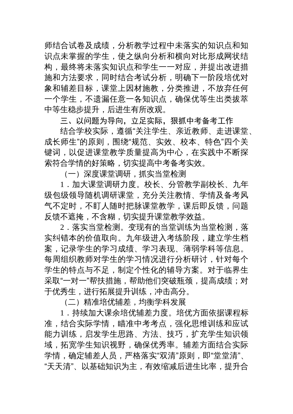 在2025年中考备考研讨会上的发言材料_第3页
