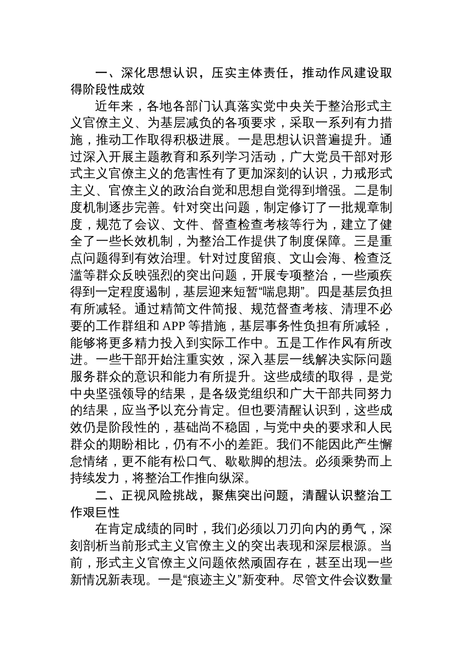 在整治形式主义官僚主义为基层减负工作会议上的讲话稿_第2页