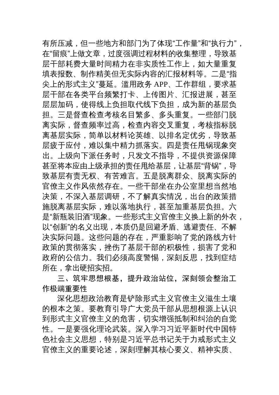 在整治形式主义官僚主义为基层减负工作会议上的讲话稿_第3页