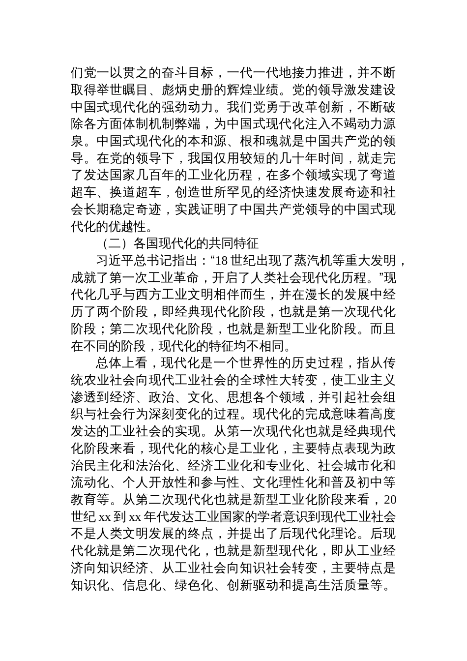 2025中国 式现代化主题党课讲稿：是什么、为什么：中国 式现代化的基本内涵与重大意义_第2页