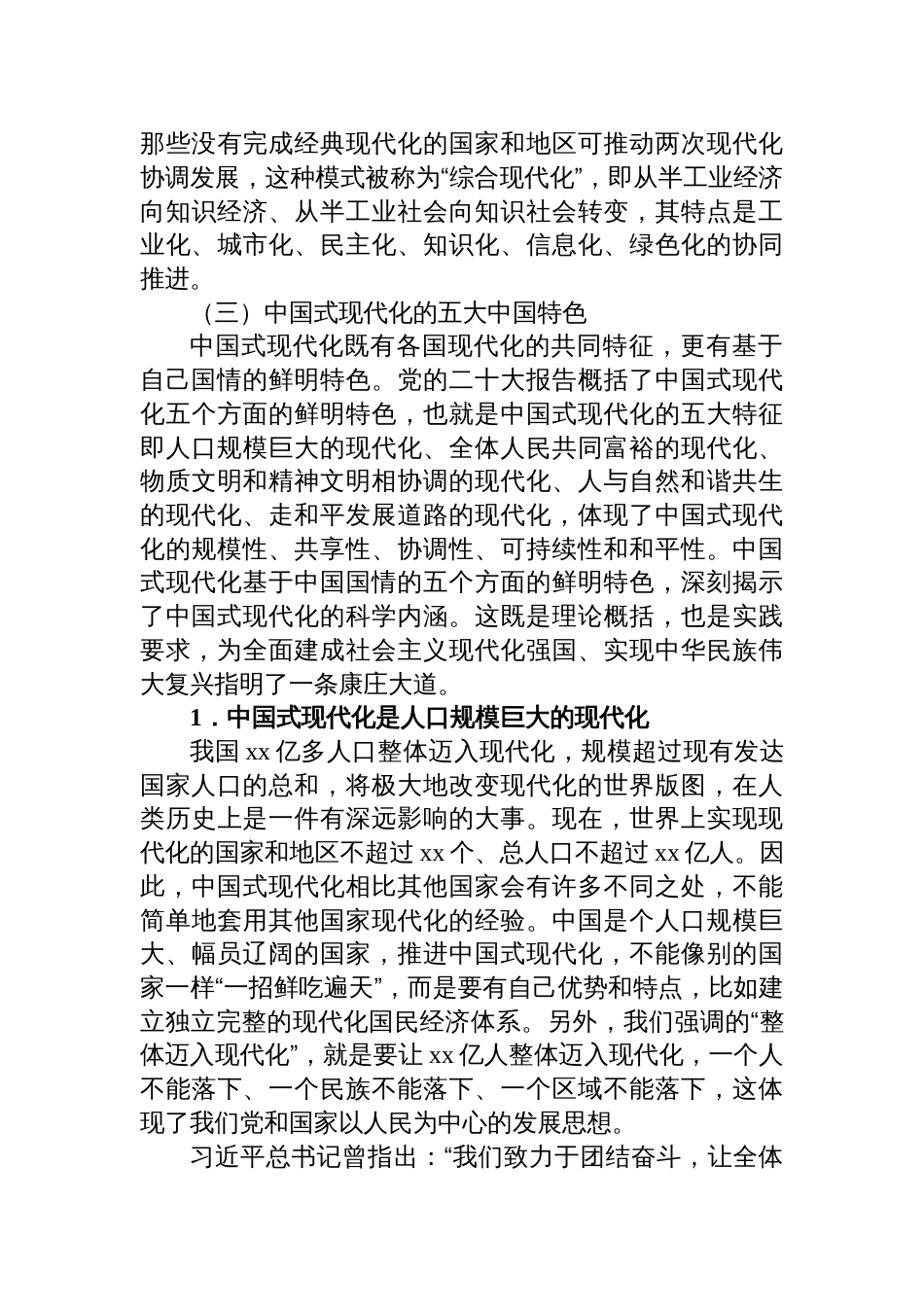 2025中国 式现代化主题党课讲稿：是什么、为什么：中国 式现代化的基本内涵与重大意义_第3页