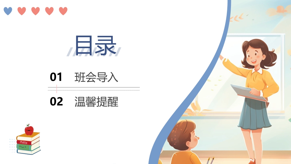 学习换位思考PPT中小学生主题班会教育课件_第2页
