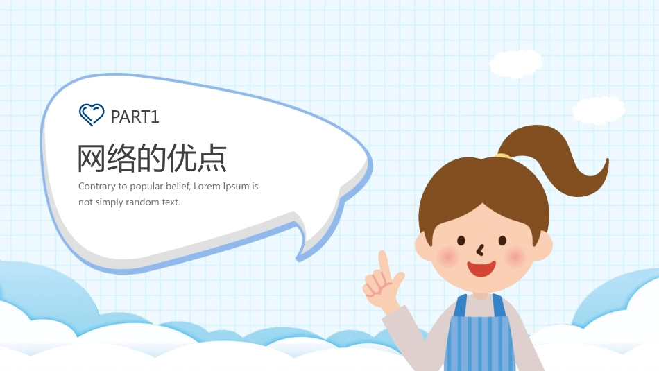 中小学生网络安全教育主题班会PPT课件_第3页