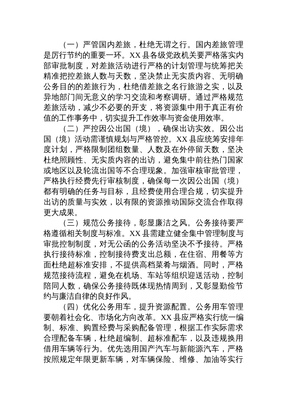 八篇2025在学习贯彻《党政机关 厉行节约反对浪费条例》专题研讨会上的交流发言材料_第3页