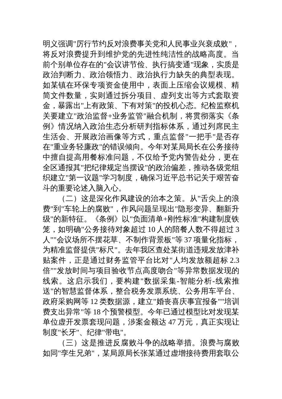 八篇2025新修订党政机关厉行节约反对浪费 条例交流研讨材料_第2页