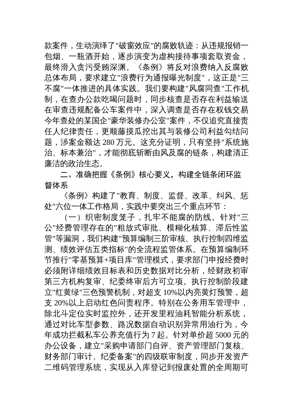 八篇2025新修订党政机关厉行节约反对浪费 条例交流研讨材料_第3页