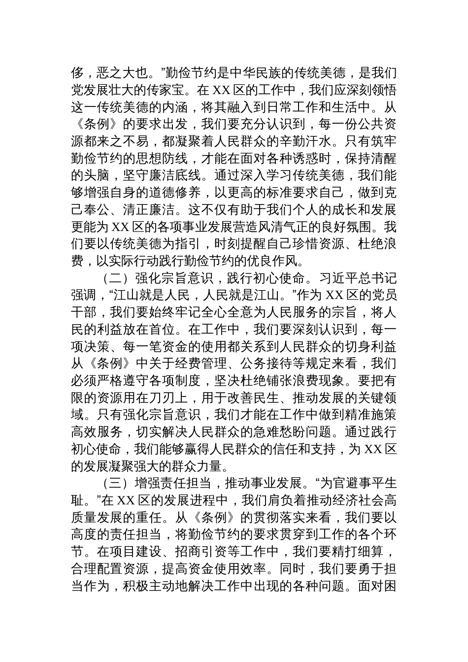 8篇：2025支部专题学习《党政机关厉行节约 反对浪费条例》研讨会的交流发言_第2页
