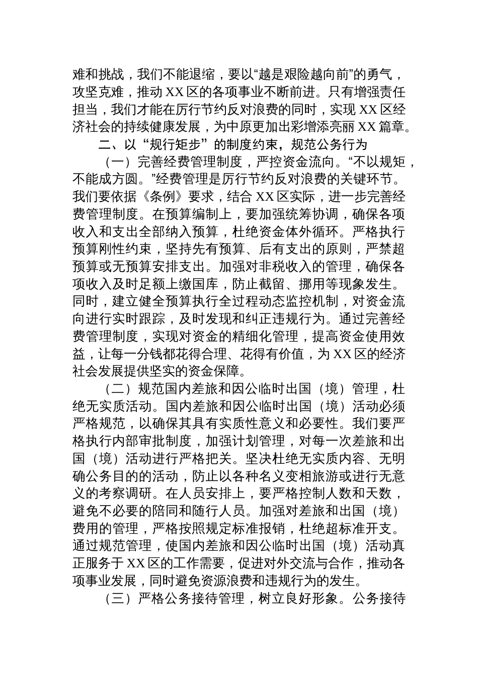 8篇：2025支部专题学习《党政机关厉行节约 反对浪费条例》研讨会的交流发言_第3页