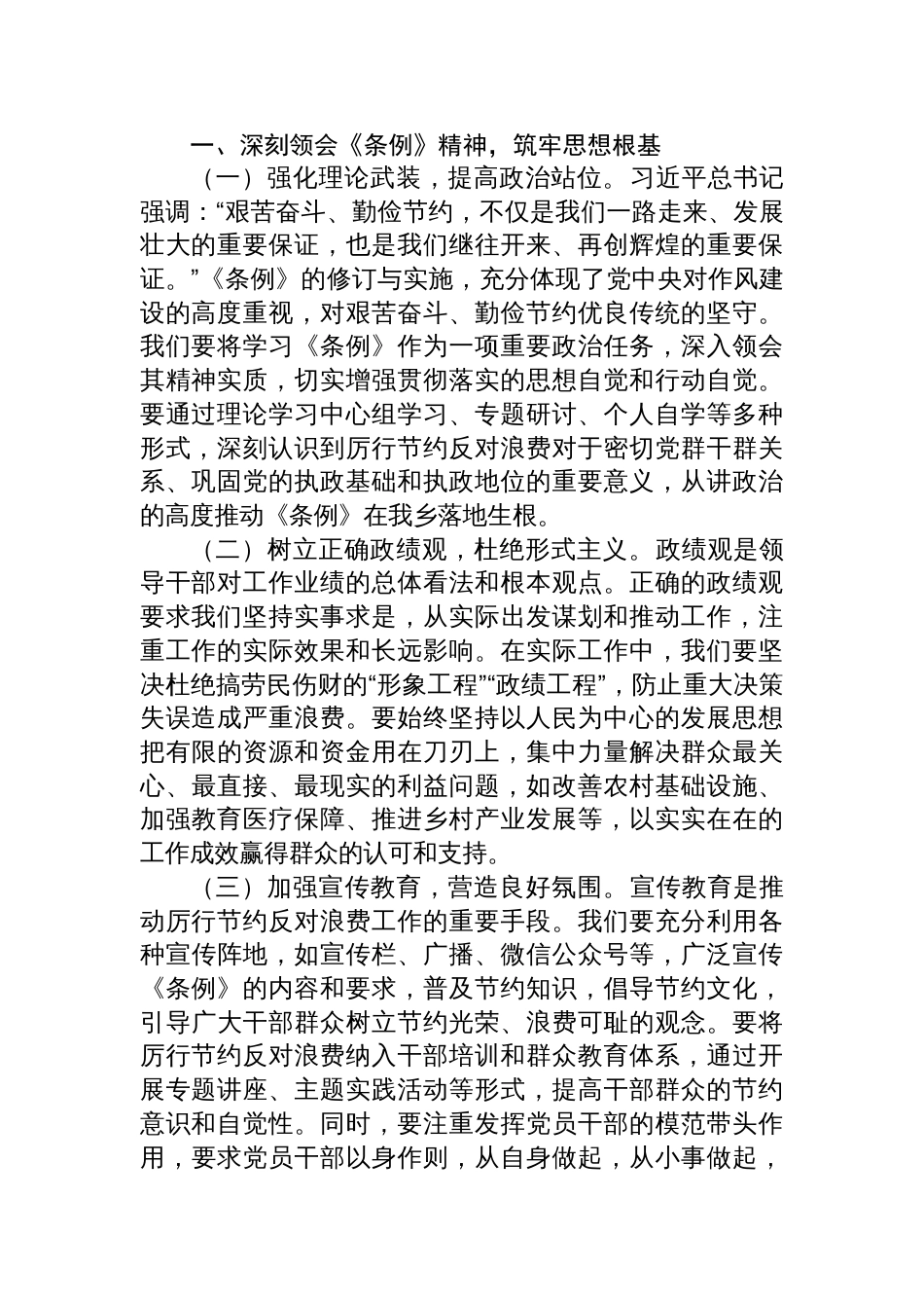 八篇2025年党政机关学习修订后的《党 政机关厉行节约反对浪费条例》研讨发言_第2页