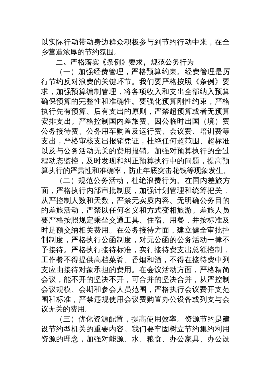 八篇2025年党政机关学习修订后的《党 政机关厉行节约反对浪费条例》研讨发言_第3页