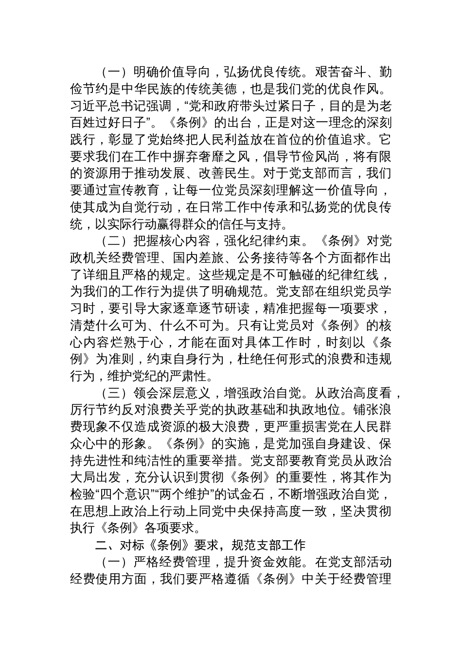 (8篇)2025新修订《党 政机关厉行节约反对浪费条例》研讨发言交流_第2页
