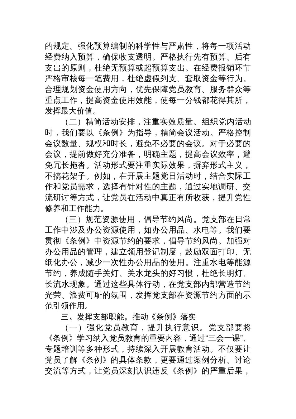 (8篇)2025新修订《党 政机关厉行节约反对浪费条例》研讨发言交流_第3页