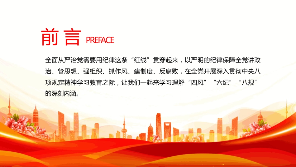 2025四风六纪八规PPT党的作风建设学习课件_第2页