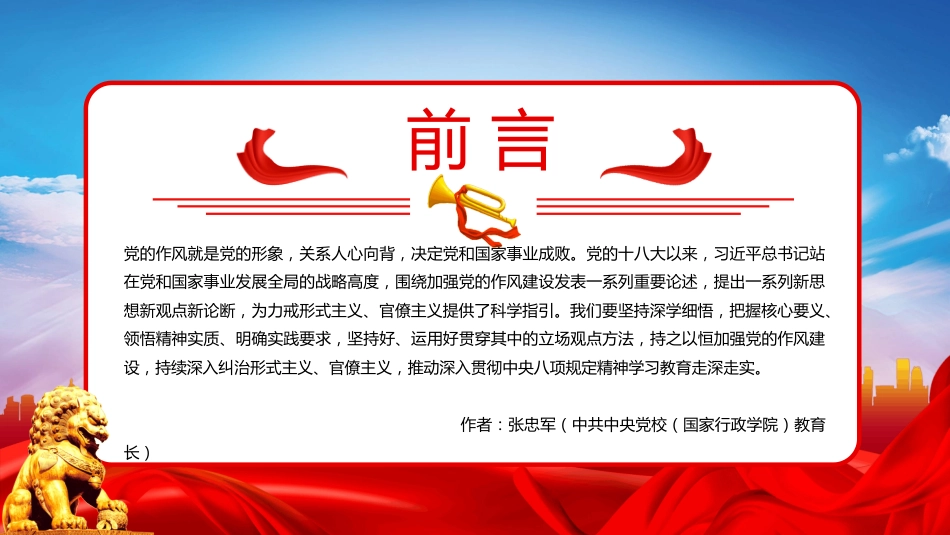 力戒形式主义官僚主义PPT2025作风建设学习课件_第2页