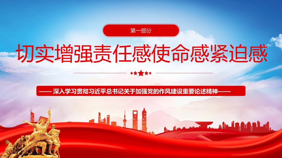 力戒形式主义官僚主义PPT2025作风建设学习课件_第3页