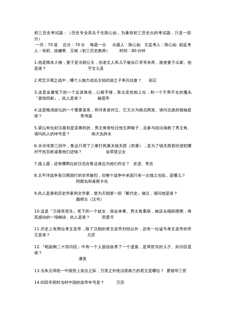 初三历史简单考试题_第1页