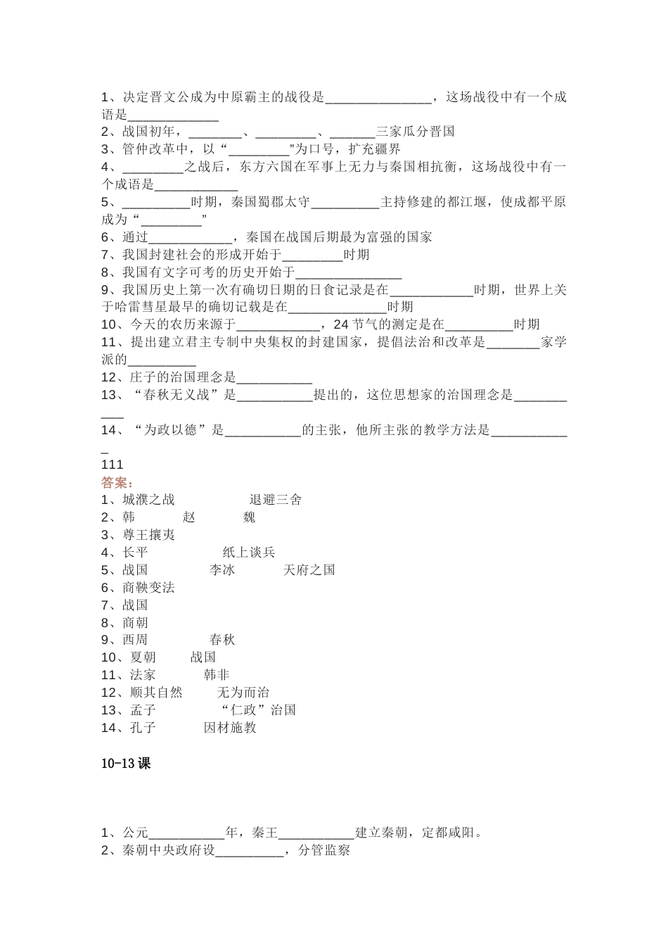 初一历史易错填空题专练（附答案）_第2页