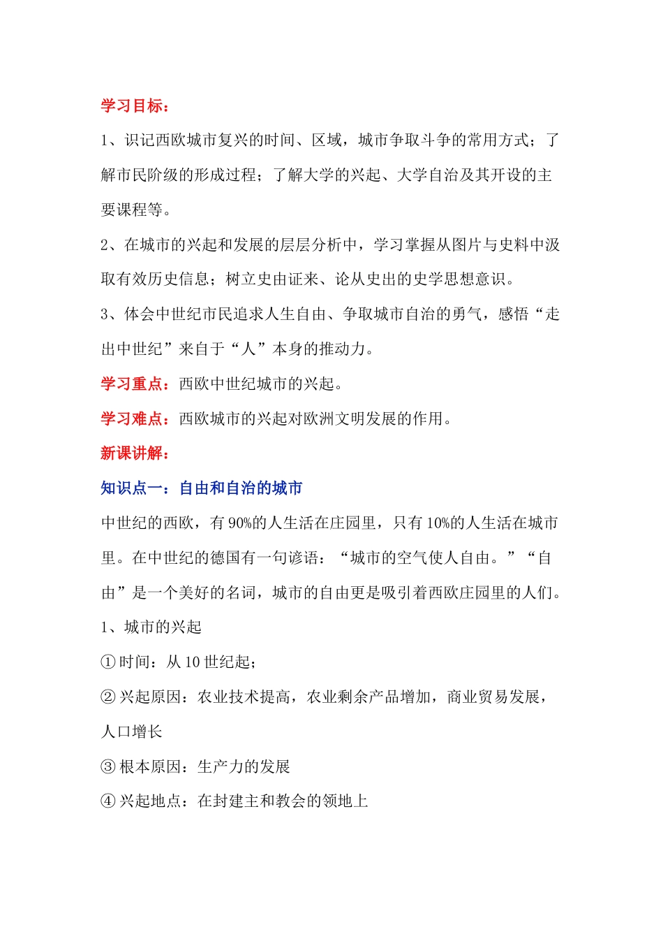 初中历史《中世纪城市和大学的兴起》知识点+练习题_第1页