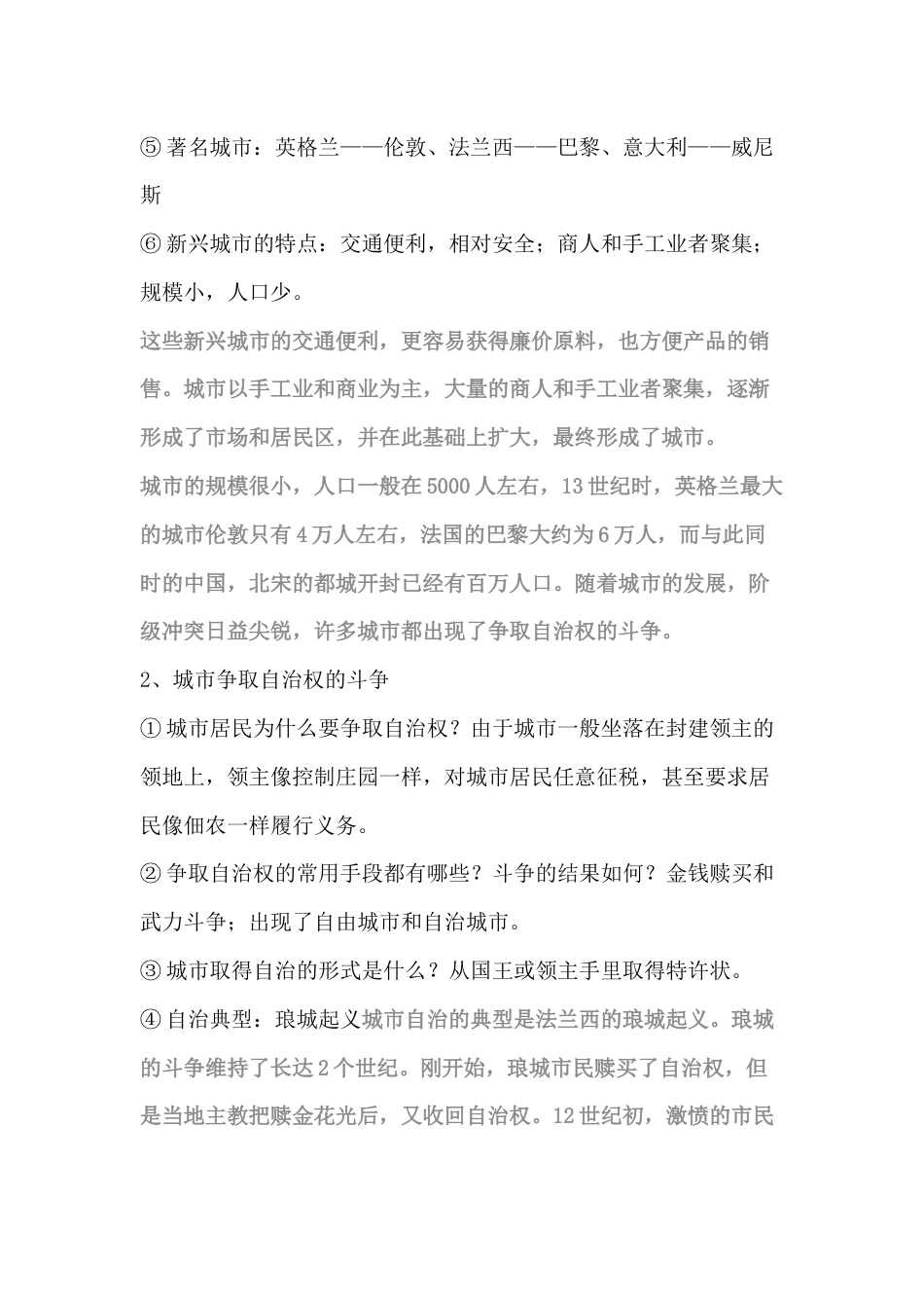 初中历史《中世纪城市和大学的兴起》知识点+练习题_第2页