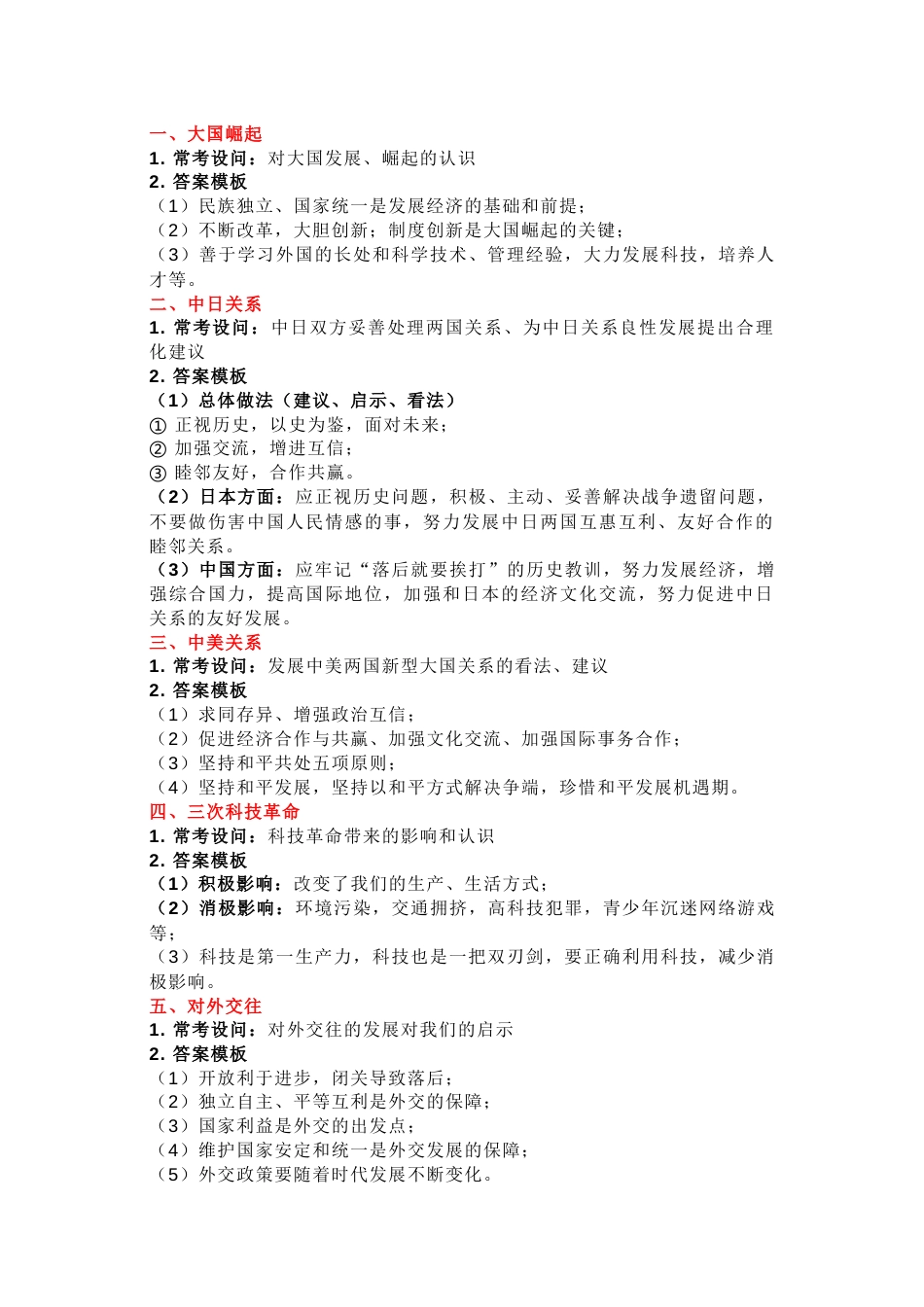 初中历史常考设问及答题模板_第1页