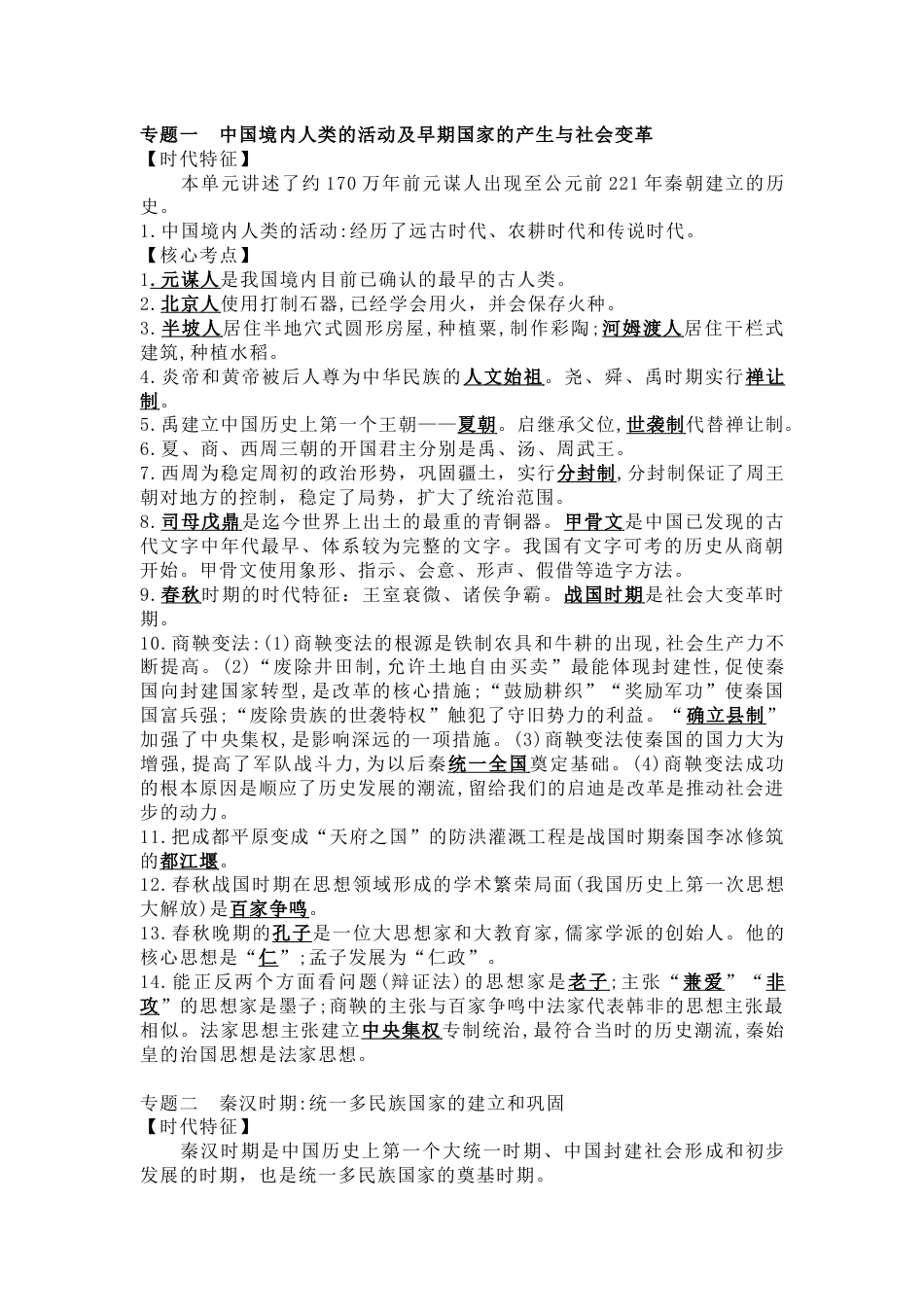 初中历史复习专题：《中国古代史》核心考点_第1页