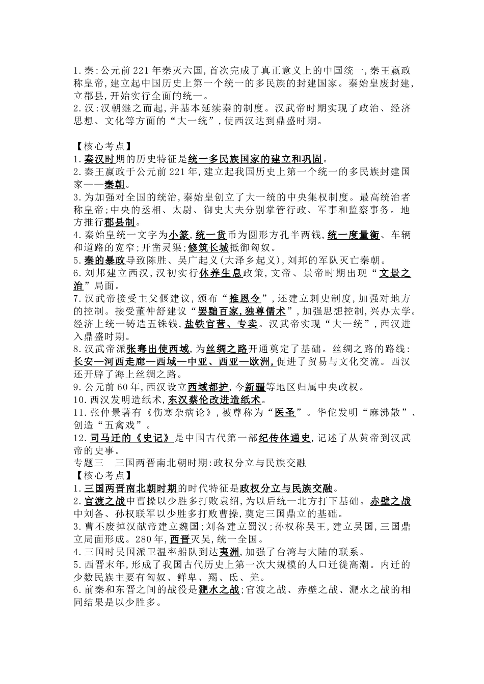初中历史复习专题：《中国古代史》核心考点_第2页