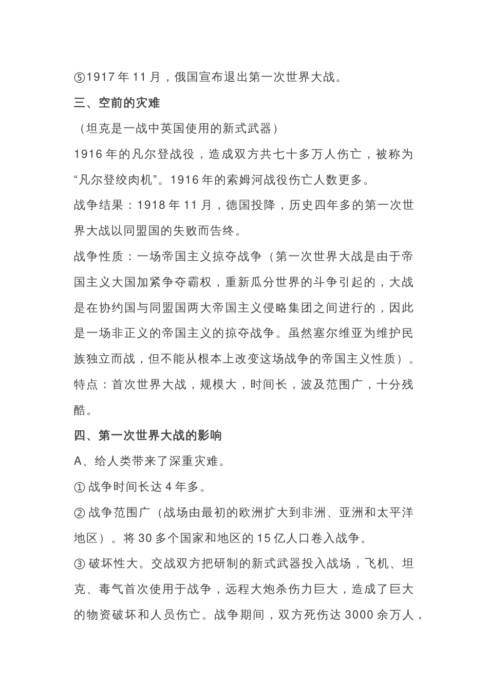 初中历史复习专题：第一次世界大战（1914年7月～1918年11月）_第2页