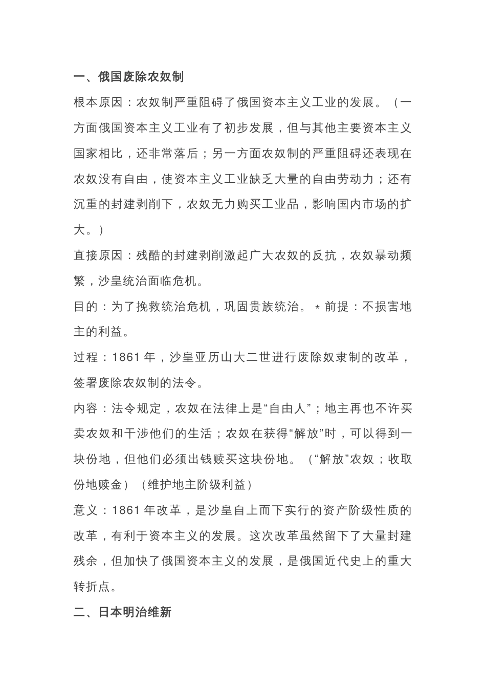 初中历史复习专题：俄国、日本的历史转折_第1页