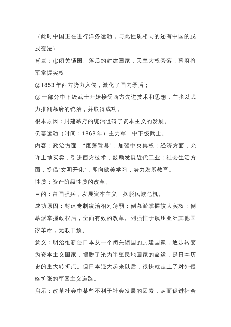 初中历史复习专题：俄国、日本的历史转折_第2页