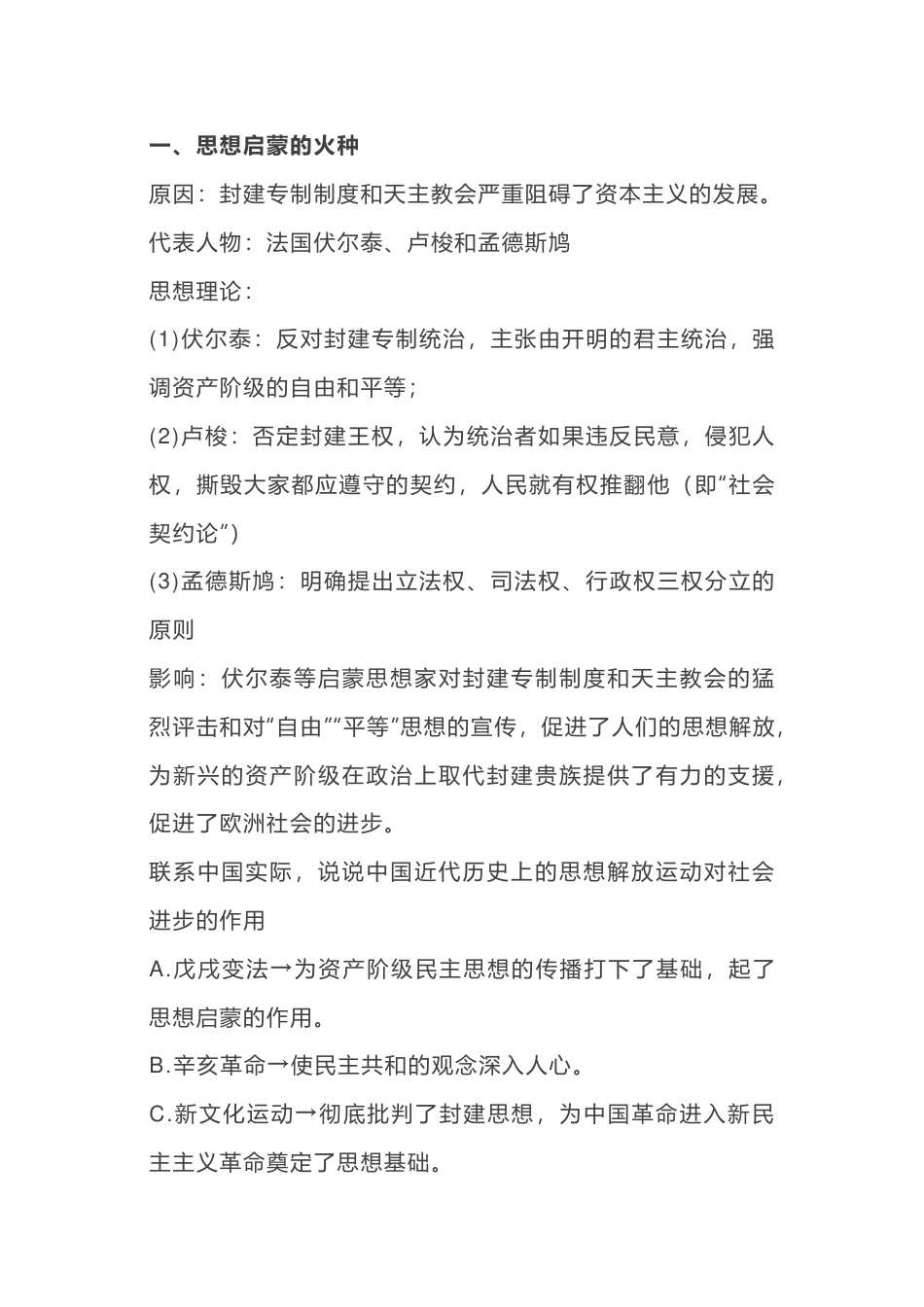 初中历史复习专题：思想和科学的力量_第1页