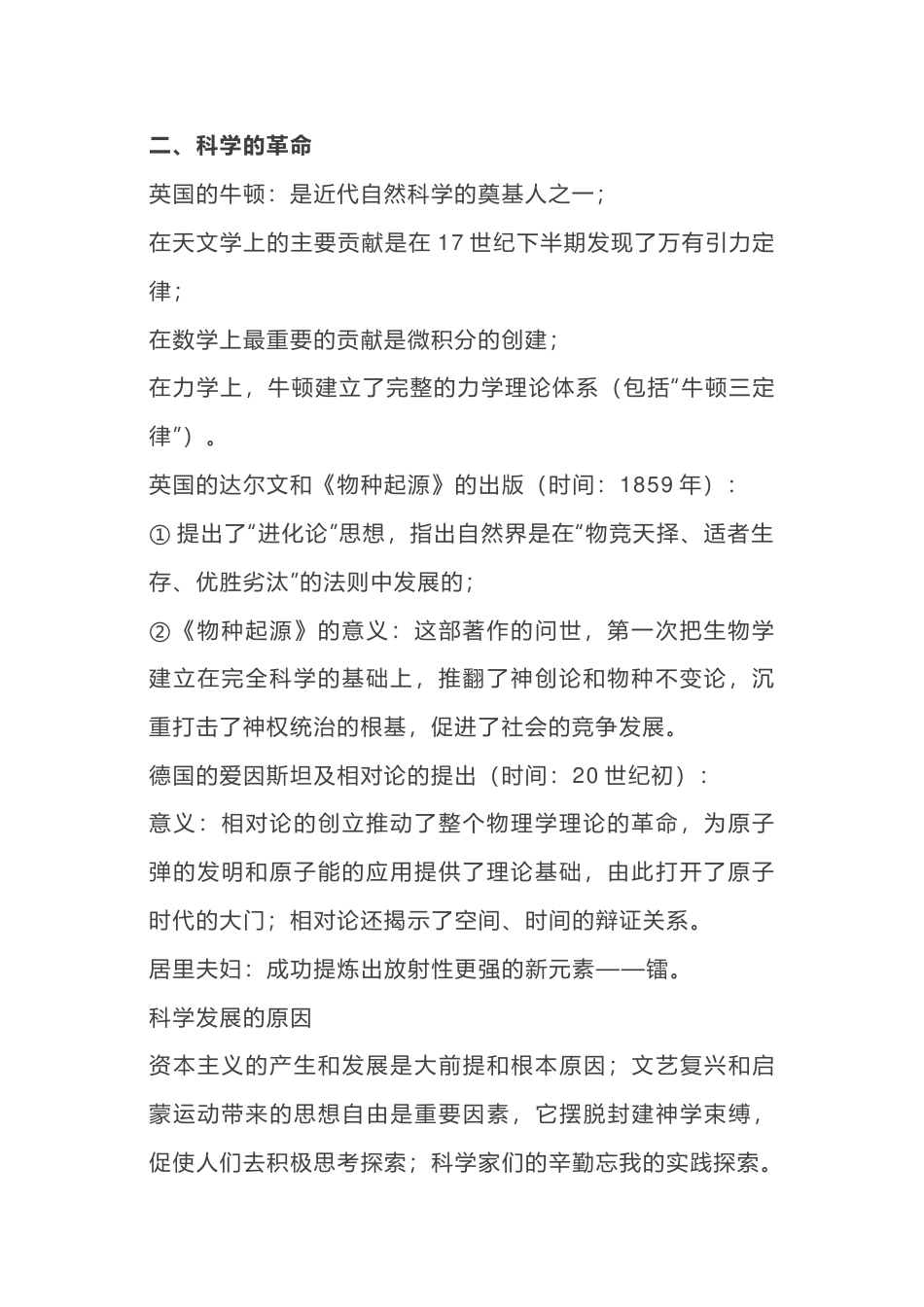 初中历史复习专题：思想和科学的力量_第2页