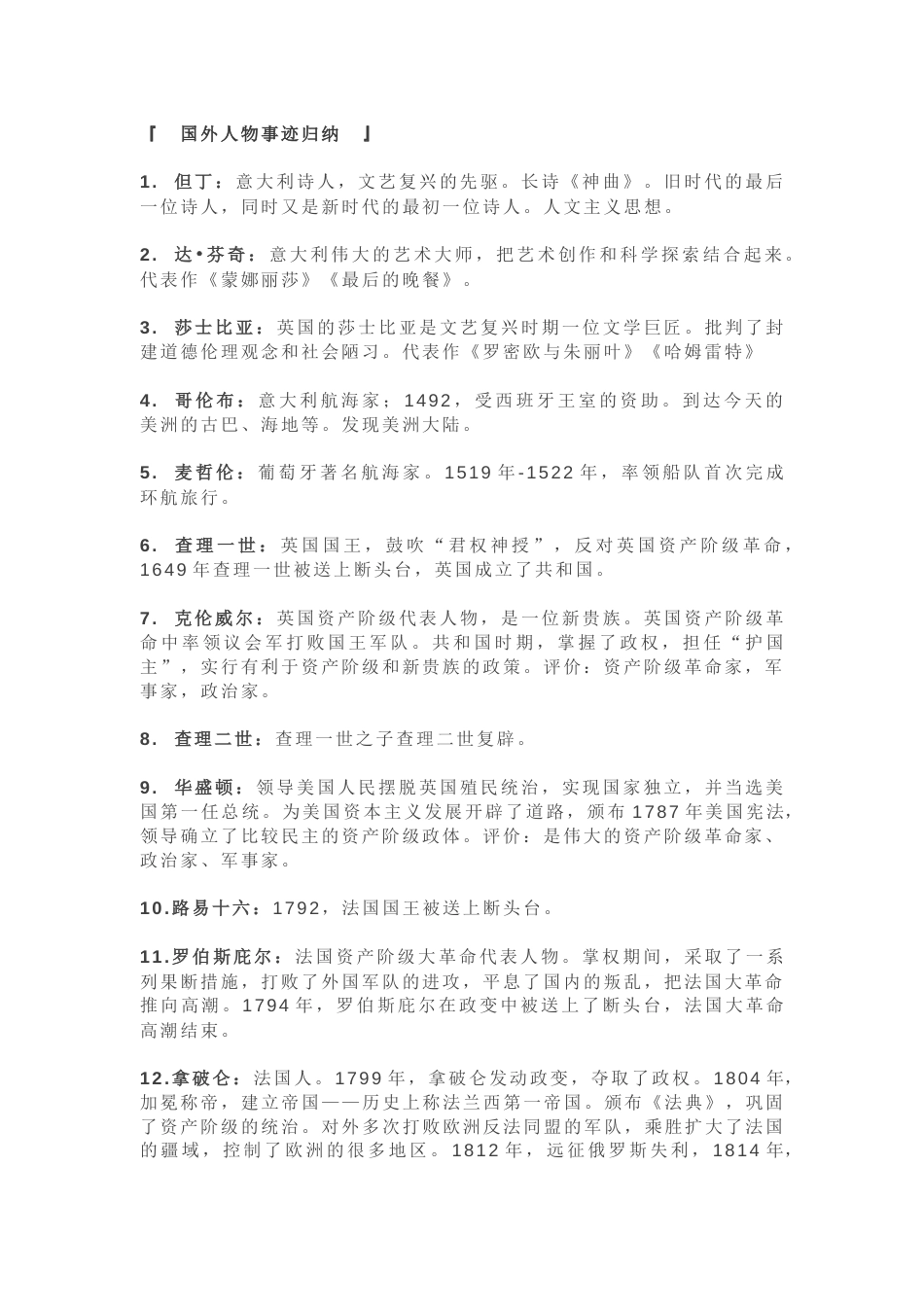 初中历史国外人物事迹总结_第1页