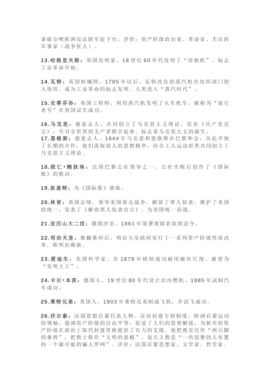 初中历史国外人物事迹总结_第2页