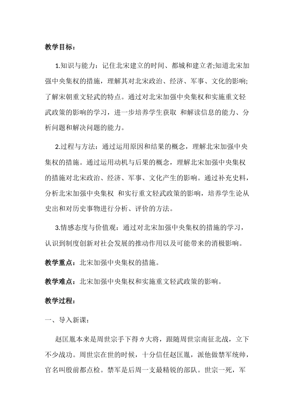 初中历史教案：北宋的政治_第1页