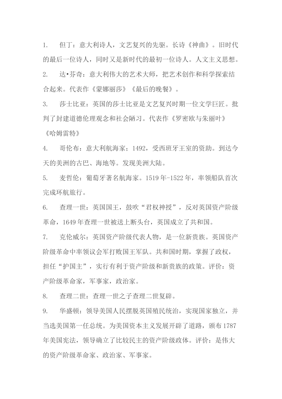 初中历史近代史历史人物事迹归纳_第1页