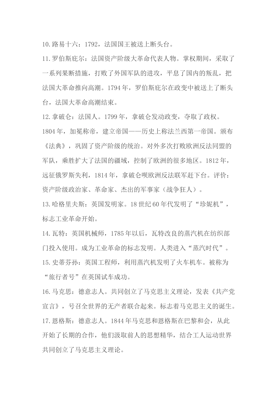 初中历史近代史历史人物事迹归纳_第2页
