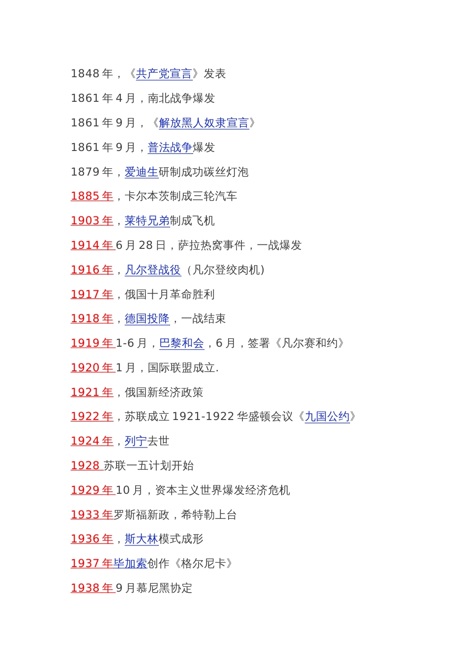 初中历史九年级世界史_第2页