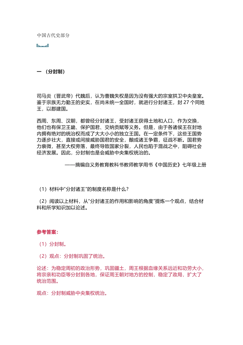 初中历史考试必考经典20例简答材料分析题_第1页