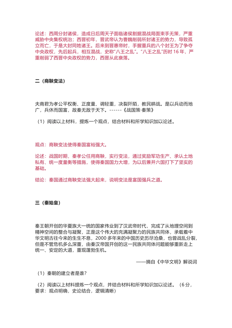 初中历史考试必考经典20例简答材料分析题_第2页
